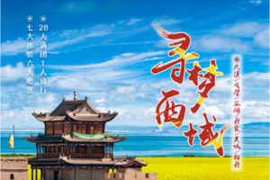 西北8天（每周六发团）【寻梦西域 -青甘大环线】青海湖-茶卡盐湖-水上雅丹-月牙泉-莫高窟-嘉峪关-张掖丹霞-
