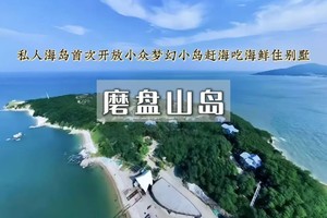 端午3天【磨盘山岛】小众原始渔岛•海边星空露营-赶海捡海螺-环岛休闲徒步