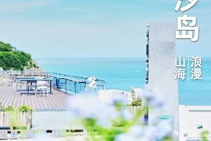 端午节【6.19-6.20】白沙岛|舟山朱家尖两天一夜