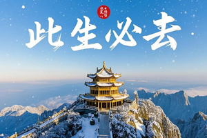 【1.9-11】此生必去- 老君山 少林寺 洛阳