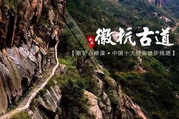 【12.30-31惠南周浦】迎新登高，徒步徽杭古道