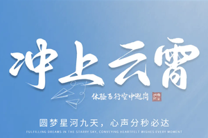 清明2日【冲上云霄-单飞】4月4日-5日【北京出发-机长同款】 全动D型模拟机模拟飞行+机长亲临指导+探访天津民航大学