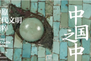+3公益时长【清华艺博特展】2月22日『童行万里- 中国之中』中原古代文明精粹特展（亲子半日营）