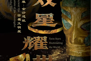 +3公益时长【双星耀世——三星堆—金沙遗址古蜀文明展】1月27日/29日『童行万里-国家博物馆 三星堆展』亲子研学半日营