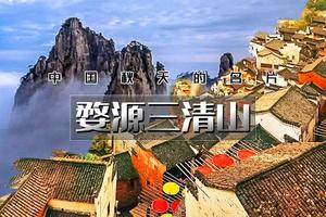 周末2日【婺源三清山】篁岭晒秋の三清山-凉秋将至 奔赴下一场山海