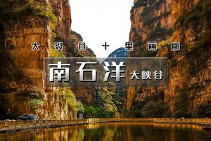 周末1日【南石洋大峡谷】油画级徒步の北京地理教科书-北京版恩施大峡谷