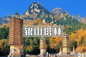 周末1日【银山塔林】昌平秋色の十三陵步道赏秋-品康陵春饼宴-被严重低估的秋游秘境