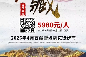 【西藏-4月8~15日】雪域桃花徒步节（林芝集合）八天徒步活动《徒个中国-西藏站》