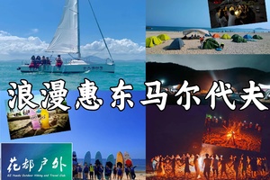 周六&假期！特惠328！【浪漫“马尔代夫”】堪称广东马尔代夫，沙滩露营，浮潜、冲浪、浆板、赶海，满足你对海边所有幻想