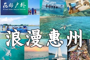 特惠308！【浪漫惠州2天】入住一线海景房，打卡广东马尔代夫、体验海边冲浪、SUP板、皮划艇、浮潜、沙滩赶海、海边烧烤、