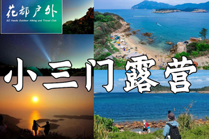 小三门岛露营2日丨海岛隐藏玩法：避世玻璃海玩水，体验一回渔夫生活，坐船才能到达星空营地