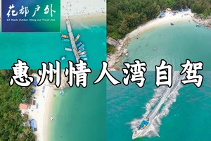 特价138元【惠州情人湾半岛玩浮潜&划桨板】每天出发：登岛浮潜，海上桨板
