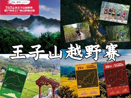 成行！别错过！最后一天！4月12日星期日【花都环王子山越野赛】2026户外特工广州山野挑战赛