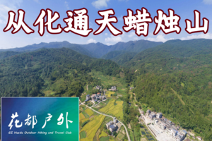 确定成行！4月12日星期日/花都往返/新从化十登之六【通天蜡烛高山杜鹃】，海拔1047米~广州花都户外
