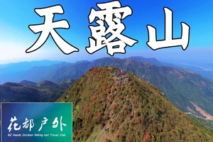 工作日/4月17日星期五/花都广场往返【云浮天露山】徒步高山杜鹃草场，赏漫山遍野映山红~广州花都户外