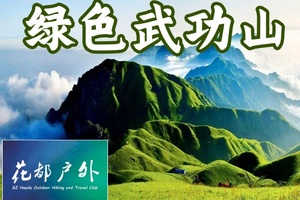 成行！Zui新/特价299元起！每周五晚/五一三期出发【绿色武功山】赏超级云海：向云端高山草甸，草木界小阿勒泰2日3晚