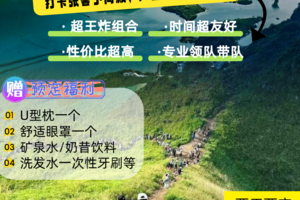 【周五晚广佛肇出发】99%的人都不知道！广西“王炸”徒步线：浩坤湖高路徒步+剑龙山日出云海，周末两天两夜，一眼万年！