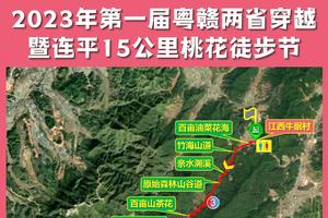 【2月25日广花佛深出发】花都户外×大湾区户外联盟︱2023年第一届粤赣两省穿越暨河源连平15公里桃花徒步节