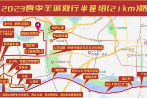 【4月1日（星期六）】花都户外×广州体育赛事联盟︱2023羊城毅行徒步马拉松·春季大会