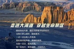 【Tour-5月19~25日】《徒个中国系列—新疆站》｜大海道无人区7天6夜骨灰级越野探险活动