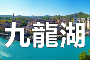 【Huadu Hike-5月20日（星期六）】花都户外×北回归线︱花都经典九龍湖18KM大环线