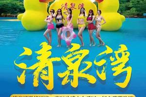 【每周四六日出发】清泉湾激情漂流，嗨玩动感水上乐园，打卡荷花世界