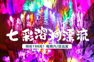 【七彩溶洞漂流】挑战“世界洞漂之王”老虎谷全程漂，探索暗河秘境！遇见醉美千亩茶园“小万峰林”，品英西特色农家美食