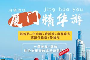 【厦门精华游】畅游2天2夜！打卡鼓浪屿+中山路+曾厝垵+南普陀寺+顶澳仔猫街+沙坡尾