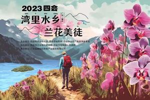 【6月17日-广花佛上车】2023肇庆四会“湾里水乡·兰花美徒”5K~12K日落主题徒步活动︱花都户外×广佛户外联盟