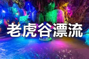 【Rafting&rapids-8月19日（星期六）】英德老虎谷七彩溶洞漂流+T三有机茶园︱花都户外×北回归线旅行