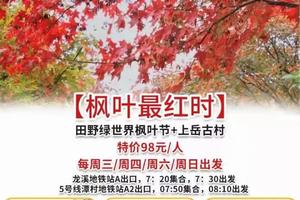 免门票送汉服拍照【清远汉服枫叶节】枫叶大道+上岳古村