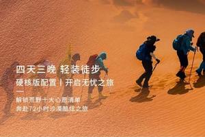 远征腾格里·为爱行走52.1KM·五湖连穿