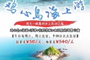 【惠州鸡心岛浮潜+花样桨板】每周三周六出发：邂逅珠三角最小海岛