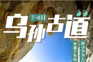 【乌孙古道】行走南北疆穿越 · 探寻乌孙古道部落西迁轻装徒步穿越7-8日之旅