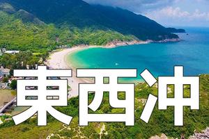 【Seaside Hike-11月17日（星期五）】深圳ZUI美东西冲8KM海岸线徒步-花都往返
