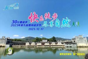 【12月17日（星期日）】惠州龙门南昆山-30KM徒步节，快乐徒步，尽享自然