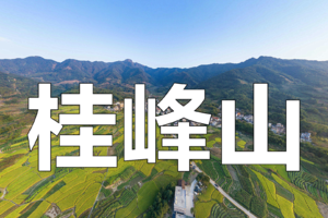 【Climb-12月23日（星期六）】从化十登之桂峰山（Cong Hua Top 5）