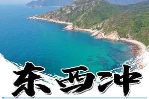 每周六、日出发【东西冲】徒步穿越南中国醉美海岸线，天文台栈道赏无敌海景一日游！