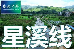 【Trek-每星期六、日】从化经典亲子休闲星溪线，花都大巴车往返~花都户外