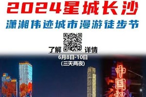 【6月8~10日（端午假期）】湖南星城长沙~潇湘伟迹城市漫游徒步节，广州深圳东莞大巴往返，湾区百公里徒步系列