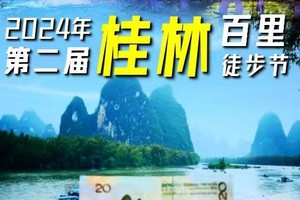 【6月8-~10日（端午假期）】广西桂林，阳朔遇龙河三天两夜暨第二届桂林漓江百里徒步节，广花佛深莞中往返