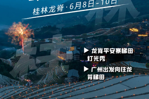 端午假期 【龙脊梯田】遇上梳秧节：徒步最美田园曲线风光，体验少数民族风情