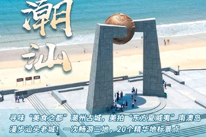 高铁2-6人私家团【乐游潮汕3天】寻味“美食之都”潮州古城，美拍“东方夏威夷”南澳岛，漫步汕头老城！畅游20+精华景点