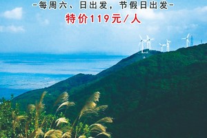 特价119元【广东最美风车山-高栏岛】每周六日/节假日出发：珠海高栏岛观绝色山海风