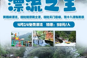 强势回归【漂流之王】黄腾峡漂流，惊险刺激勇士漂，惊险天门悬廊，赏十八瀑布美景