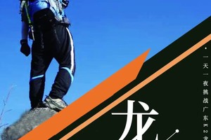 周六晚出发【夜登龙斗峰】特种兵之云端游龙·一天一夜挑战广东k2龙斗峰！