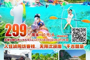 【6月每周二四六、冰火两重天】韶关翁源冷泉滩两天一夜、打卡网红冰爽水、浈阳坊火车小镇、英德英九庄园2日游感受夏天的清凉