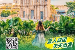 【畅游澳门一日游，天天出发】大三巴/妈祖阁/渔人码头回归贺礼陈列馆/澳门银河度假村威尼斯人度假城，花都海珠冼村番禺往返
