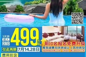 【7月14或28日两期】蓝山源岭南东方温泉纯玩3天，2晚酒店住宿含双自助早，任泡温泉，无边悬崖泳池，云门山、云上飞瀑