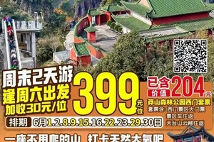 莽山直通车~周末专场【赏高山杜鹃精选2天游】住1晚乐水山酒店含1早，还包含森林公园大门票，体验一座不用爬的山，赏云海日落